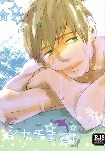 (Renai Jiyuugata! entry2) [Nikuya (Namenuru)] Shachi Mako! (Free!)