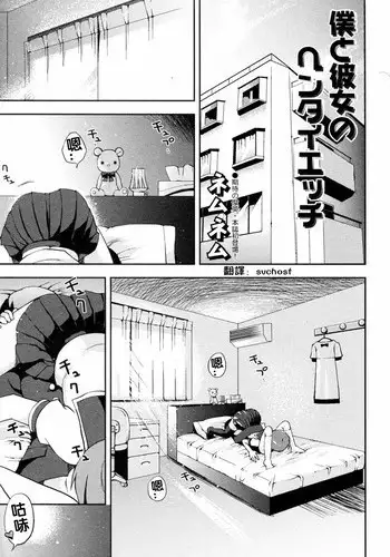 [NemuNemu] Boku to Kanojo no Hentai Ecchi (COMIC Himedorobow 2009-06) [Chinese]