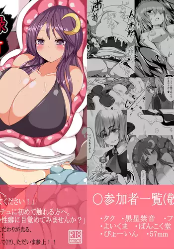 touhou marunomi shinuchi