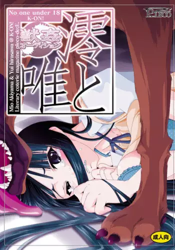 [PLECO (Chikiko)] Juukan Audition DL Premium Ban (K-ON!) [Digital]