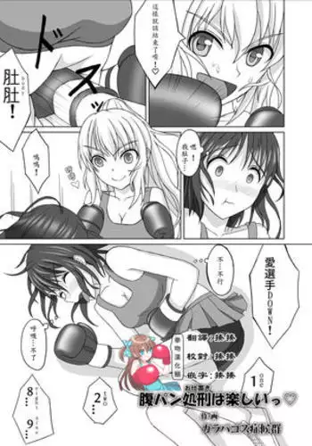 Belly Punch Punishment was interesting♡