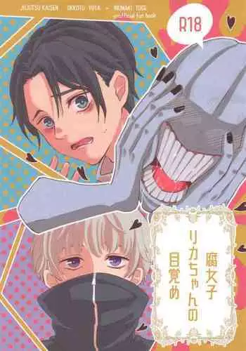 Fujoshi Rika-chan no Mezame