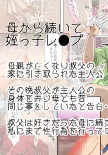 [TTSY (Kurogane)] Haha kara Tsuzuite Meikko Rape [Digital]