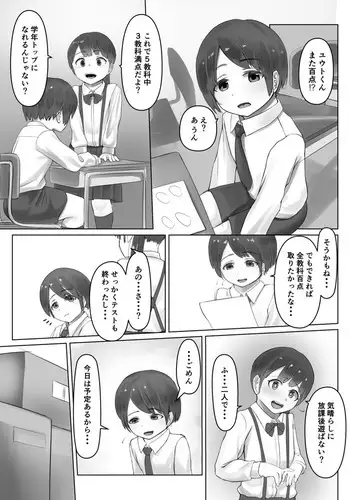 Kateikyoushin Oneesan ni go Houbi Ecchi Shite Morau