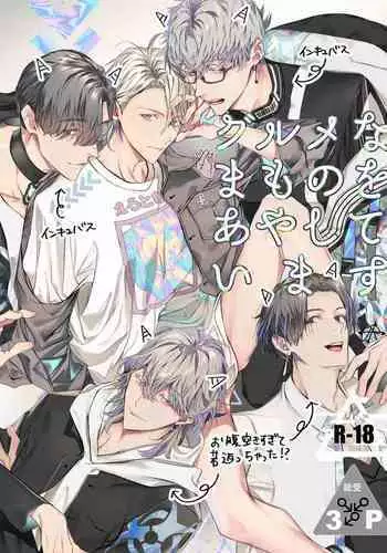 Gourmet na Mamono o Ayashite imasu | 哄逗美食家恶魔 + 美食家恶魔番外