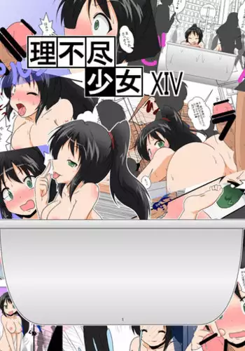 [Ameshoo (Mikazuki Neko)] Irrational Girl XIV [Digital]