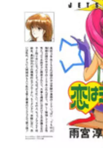 [Amamiya Jun] Koi wa Miracle! v03