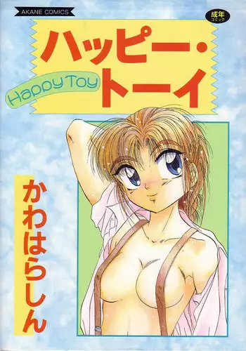 [Kawahara Shin] Happy Toy