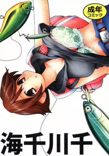 (C84) [Amaichigo (Ichiko, Amaama)] Umisen Kawasen (Umihara Kawase)