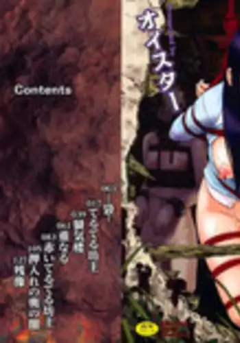 [Oyster] Miru mo Muzan Ch. 1-2, 4-6 [English] =LWB=