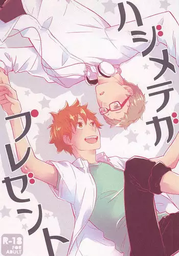 (RTS!!5) [±0 (Yoshino Tama)] Hajimete ga Present (Haikyuu!!)