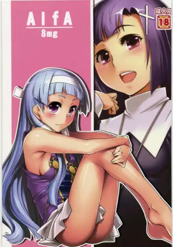 [ALFA300 (Seki Suzume)] AlfA 8mg (Kannagi)