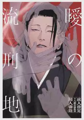 [Shitsuraku Saru] Kura no Ryuukeichi (Jujutsu Kaisen) [English]