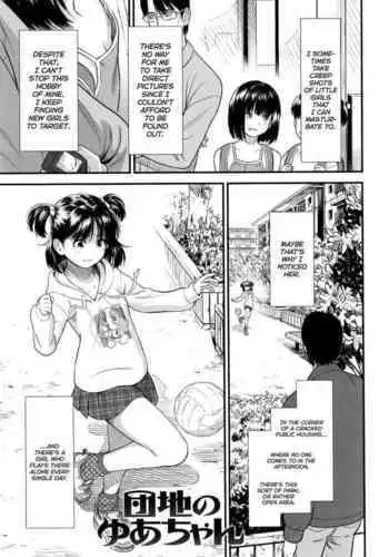 Danchi no Yua-chan｜Yua From the Apartment