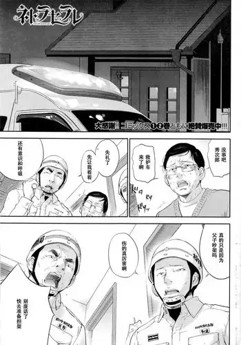 [Shikishiro Konomi] Netoraserare Ch. 25 (Namaiki! 2016-05) [Chinese] [濛濛1汉化]