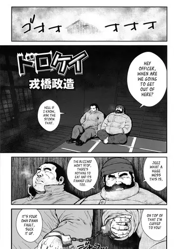 [Seizou Ebisubashi] Dorokei [Eng]