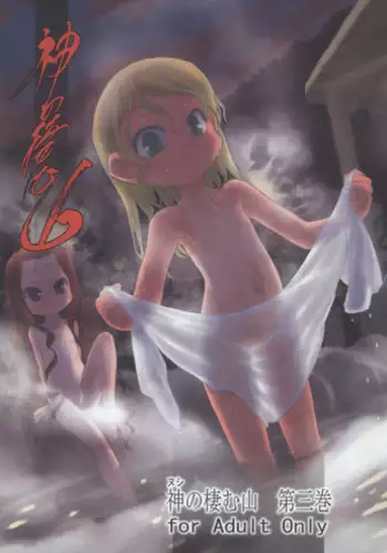 (C71) [P.A. Project (Teruki Kuma)] Nushi no Sumu Yama Daisankan