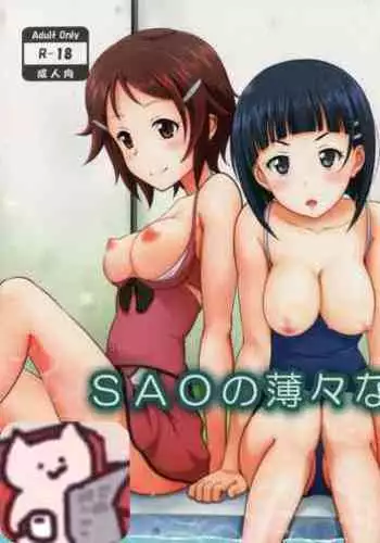 SAO no Usuusu na Ehon Buatsui