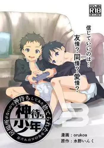 Ibasho ga Nainode Kami-machi Shite Mita Suterareta Shounen no Eromanga