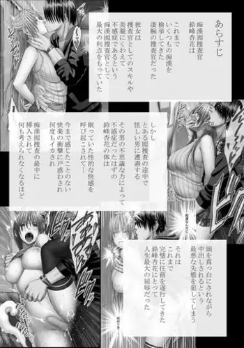 囮捜査官キョウカ3～絶頂を許されない女にいつまでも続く快楽地獄～