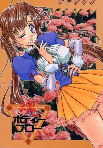 [LUCK&PLUCK!Co. (Amanomiya Haruka)] Tamashii no Bodyblow (Sister Princess)