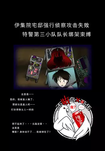 [Nyoninka Kenkyuujo(milda7)]Special Police Third Platoon Captain Abduction Restraint Edition【chinese】