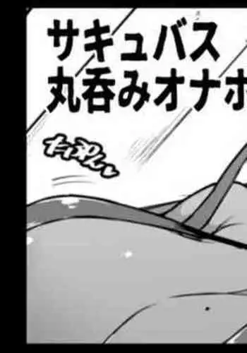 [Fan no Hitori] Succubus Marunomi Onaho-ka Manga [Chinese] [??????]