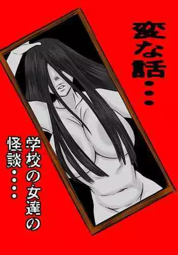 Henna Hanashi... Gakkou no Onna-tachi no Kaidan...