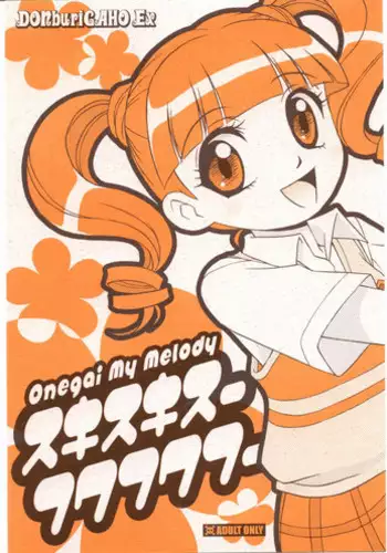 [Onegai My Melody] Sukisukisu Fuwafuwafu (Donburi Room)