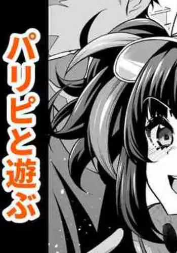 Mizugi Sei Shounagon, Paripi to Asobu