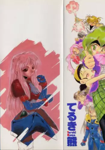 [Teruki Kuma] Active Heart