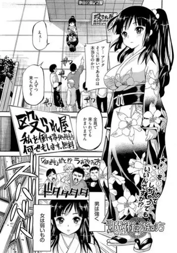 [Yahiro pochi] Tadashii Majutsu no Asobikata (Young Comic 2010-07)