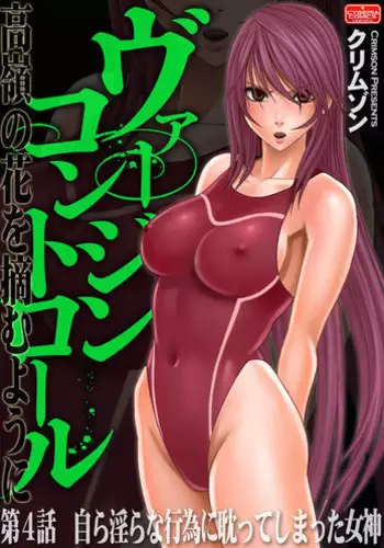 [Crimson] Virgin Control takane no hana o tsumu you ni 4