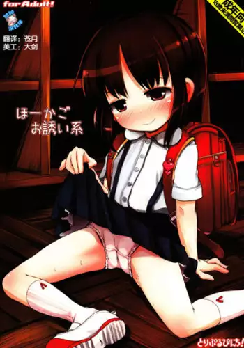 (C84) [Triple Pinch! (Hikami Izuto)] Houkago Osasoi-kei [Chinese] [脸肿汉化组]