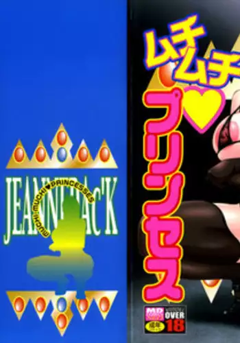 [Jeanne DA’ck] Muchi-muchi Princesses [English] [SaHa]