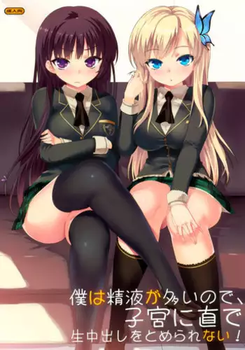 (C80) [Number2 (Takuji)] Boku wa Seieki ga Ooi node, Shikyuu ni Jika de Nama Nakadashi o Tomerarenai! (Boku wa Tomodachi ga Sukunai) [Decensored]