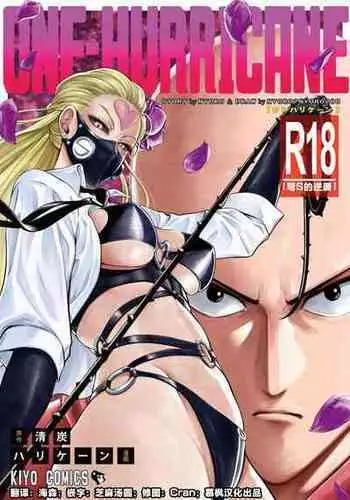 [Kiyosumi Hurricane (Kiyosumi Hurricane)] ONE-HURRICANE 8 (One Punch Man) [chinese] [慕枫汉化]