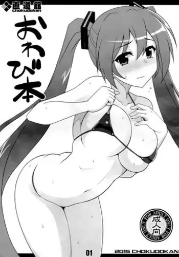 (C88) [Chokudoukan (Hormone Koijirou)] Owabi Bon (Vocaloid) [English] [Hentai_Doctor & Hunter Nightblood]