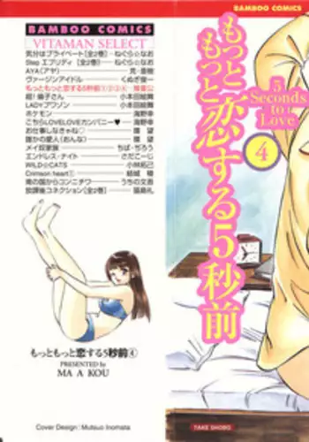 [Maakou] Motto Motto Koisuru 5 Byousen 4