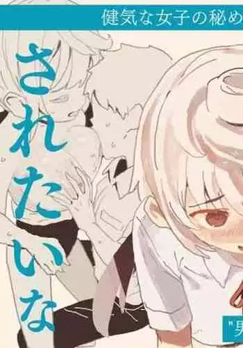 Danshi ni Rape Saretai na