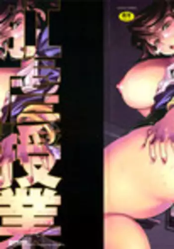 [Oshii Rei] Kougyaku Jugyou