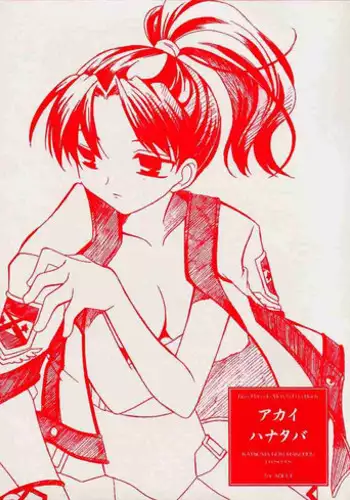 (CR29) [Katsuma Gokurakudou (Katsuma Rei)] Akai Hanataba (Gunparade March)