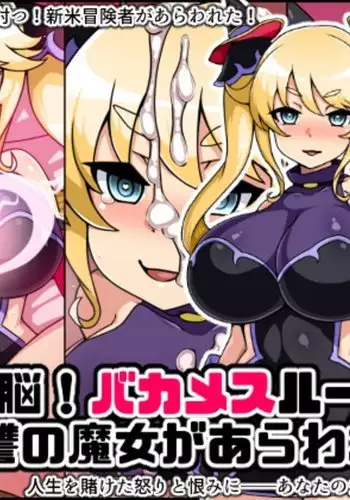 Shunsatsu Sennou! Bakamesu Rookie! Fukushuu no Majou Ga Arawareta!