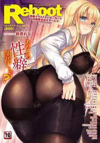 COMIC Reboot Vol. 25