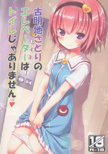 (C88) [Little Hamlet (Kiira)] Komeiji Satori no Elevator wa Toilet ja arimasen (Touhou Project)
