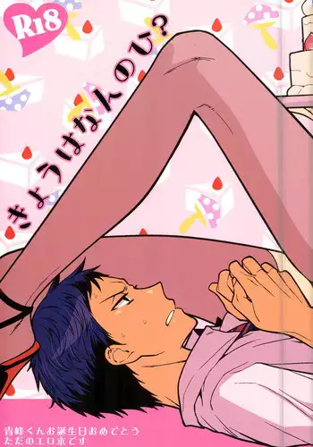 (UNSTOPPABLEZone) [QQaid (Nekoyama Kuro)] Kyou wa Nan no Hi? (Kuroko no Basuke)