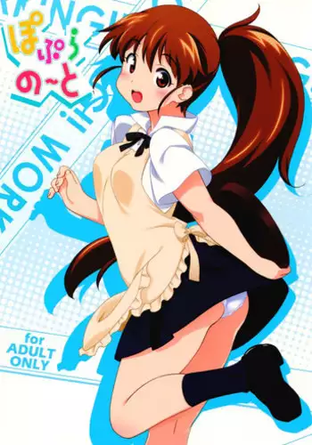 (C81) [Pag-Pag-Magu (Kuuchuu Yousai)] Poplar Note (WORKING!!)