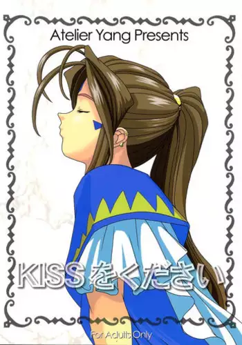 [Atelier Yang] KISS wo Kudasai / Please, Kiss Me (Ah! Megami-sama / Ah! My Goddess!)