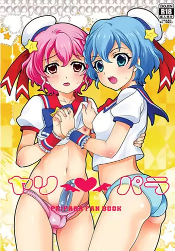 (C87) [Kanyou Shounen (Gushigushi Maru, URA)] YariPara (PriPara)