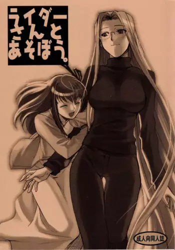 (C72) [TEX-MEX (Red Bear)] Rider-san To Asobou (Fate/Stay Night) [English]